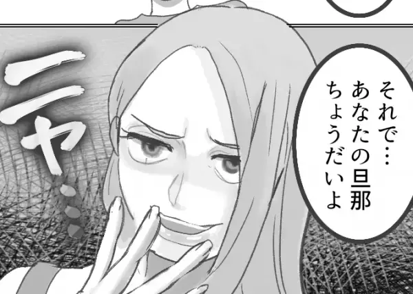 「あなたの旦那ちょうだいよ」【美人妻が夫を略奪！？】反撃のために本妻が考えた“秘策”とは