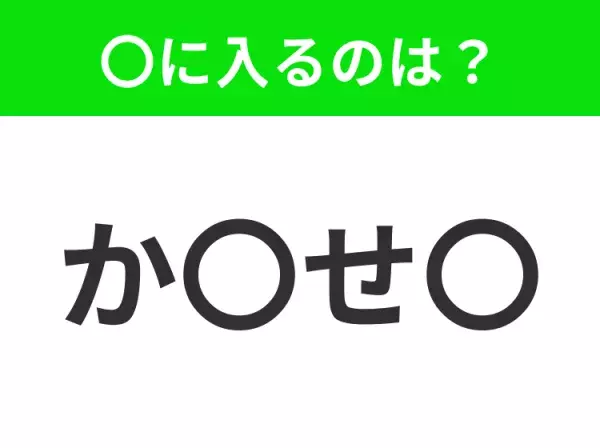 【穴埋めクイズ】この問題…わかる人いる？空白に入る文字は？