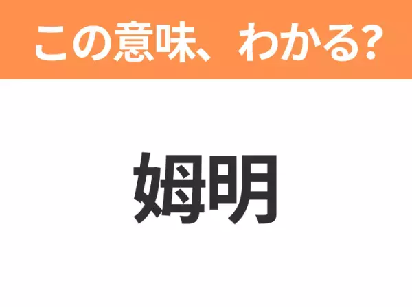 【中国語クイズ】「姆明」は何のキャラクター？フィンランド生まれのあの子！