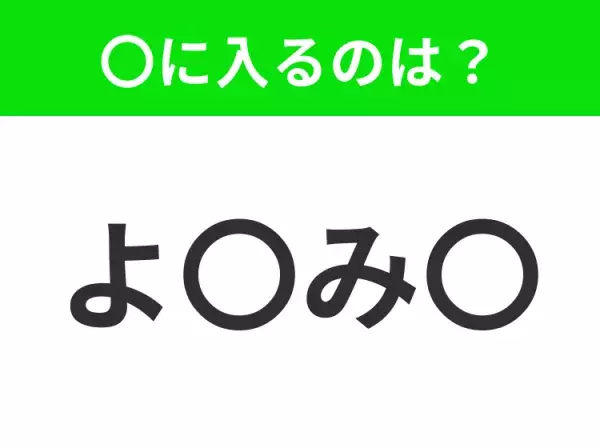 【穴埋めクイズ】難易度は低いんですが…空白に入る文字は？