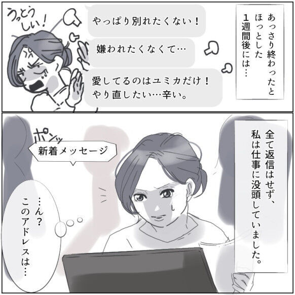 【実話】恐怖のレポート男「俺の愛…感じてくれた…？」元彼の“重たすぎるメール”に絶叫