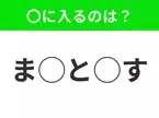 【穴埋めクイズ】わからない人続出…空白に入る文字は？