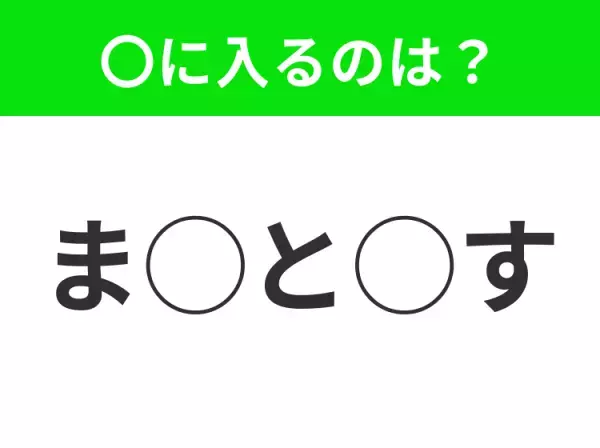 【穴埋めクイズ】わからない人続出…空白に入る文字は？