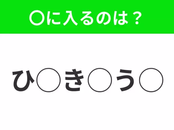 【穴埋めクイズ】これ…わかる人いる？空白に入る文字は？