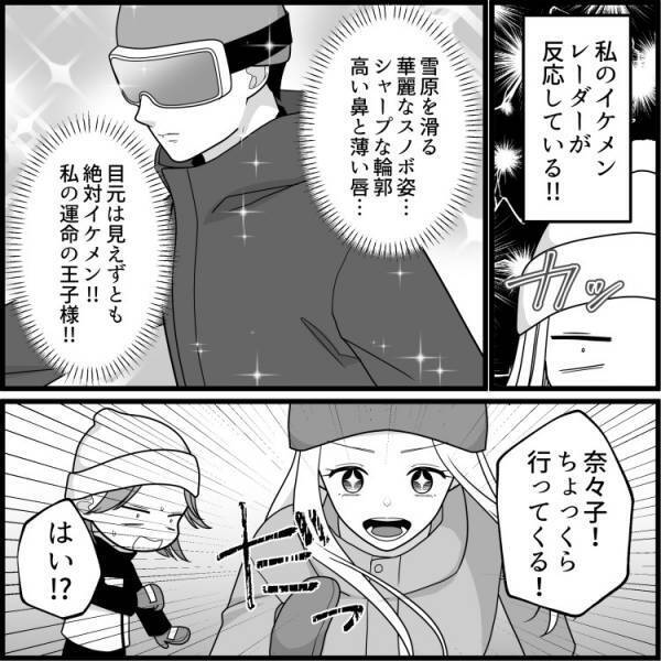 「会って3秒でボディタッチなんて…」スノボ旅行で【ゲレンデが溶けるほど熱い恋】が始まる！？