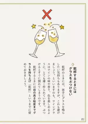 ワインで乾杯～！グラスを“カチン”はマナー違反だった！？【こっそり学ぶワインマナー】