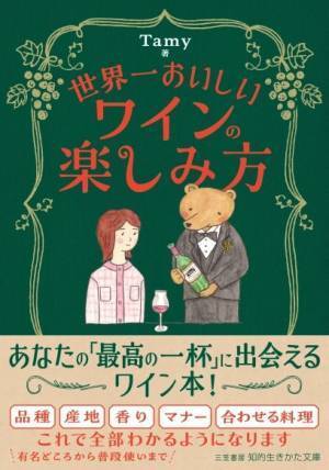 ワインで乾杯～！グラスを“カチン”はマナー違反だった！？【こっそり学ぶワインマナー】