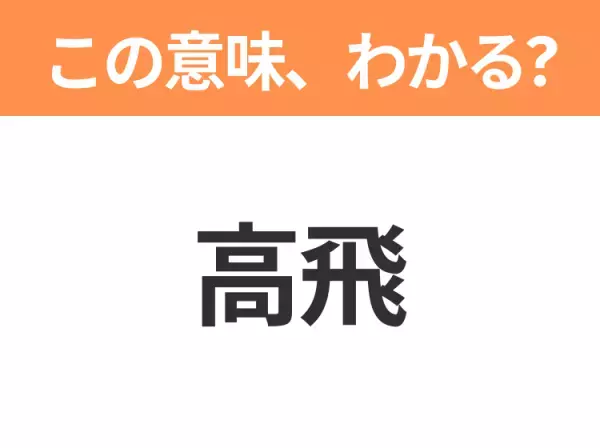 【中国語クイズ】「高飛」は何のキャラクター？のんびり屋さんのディズニーキャラクター！