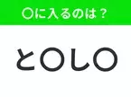 【穴埋めクイズ】解ける人いたら教えて！空白に入る文字は？