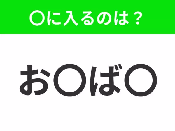 【穴埋めクイズ】この問題…わかる人いる？空白に入る文字は？
