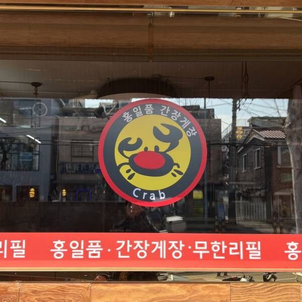 ウマすぎ！！【韓国・ホンデエリア】にあるおいしい「カンジャンケジャン」のお店をご紹介