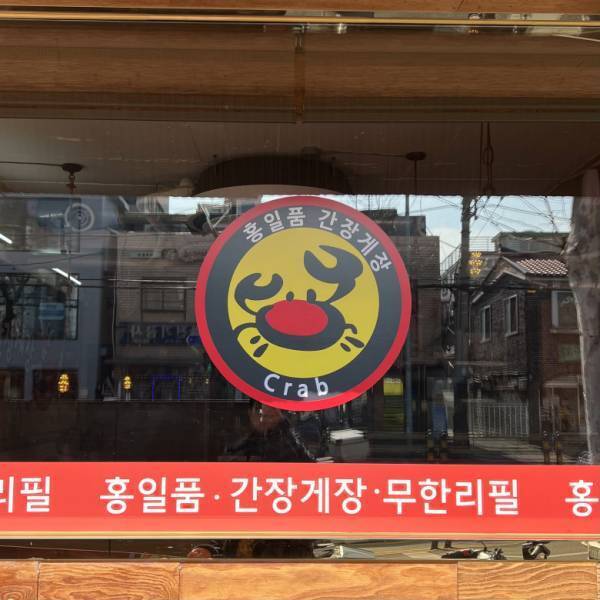 ウマすぎ！！【韓国・ホンデエリア】にあるおいしい「カンジャンケジャン」のお店をご紹介