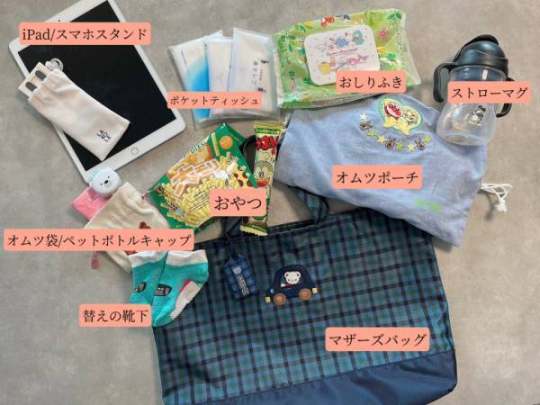 「子連れのお出かけが快適に！」使える【マザーズバッグの中身】とは？育児便利グッズもご紹介！