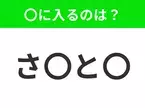 【穴埋めクイズ】解ける人いたら教えて！空白に入る文字は？