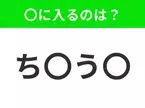 【穴埋めクイズ】この問題…わかる人いる？空白に入る文字は？