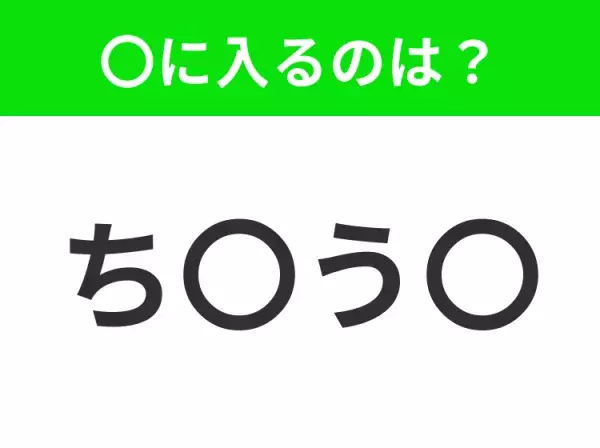 【穴埋めクイズ】この問題…わかる人いる？空白に入る文字は？