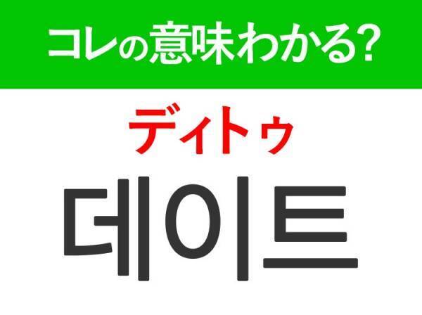 【韓国ドラマ好きは要チェック！】「결혼식（キョロンシク）」の意味は？おめでたいあのイベント！覚えておくと便利な韓国語3選