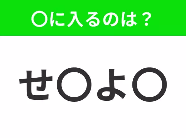 【穴埋めクイズ】難易度は低いんですが…空白に入る文字は？