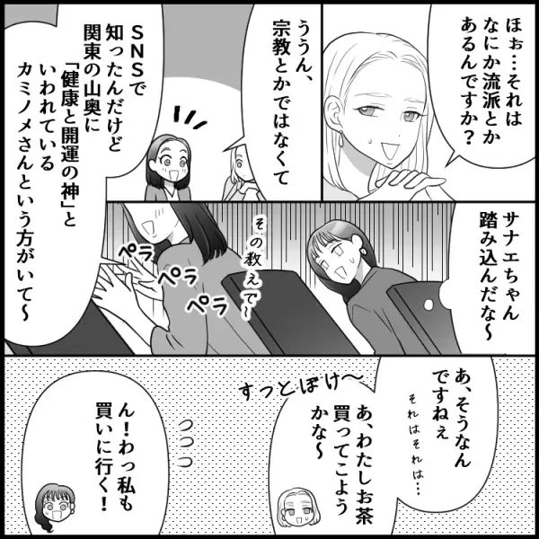 「えーー！」職場でそれを！？【謎の儀式】に一同仰天！先輩「これをすると波動が…」