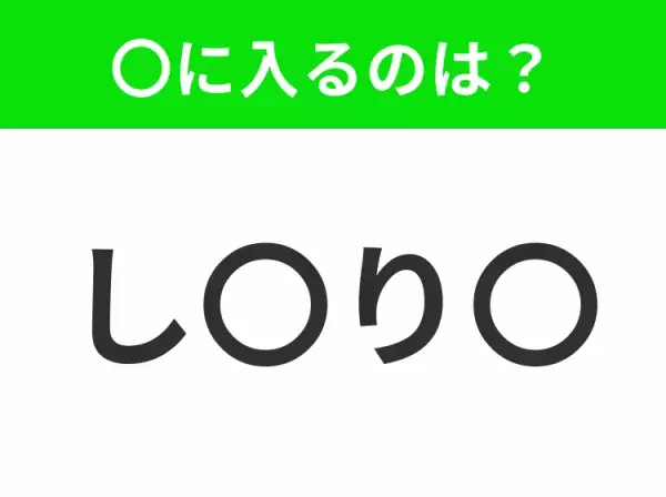 【穴埋めクイズ】この問題…わかる人いる？空白に入る文字は？