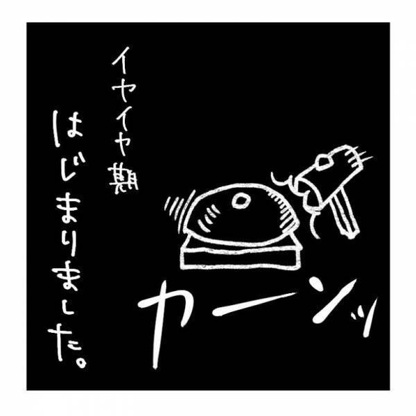 【育児マンガ】「キターーー！イヤイヤ期！」2人目だからこそわかる“やってきた瞬間”