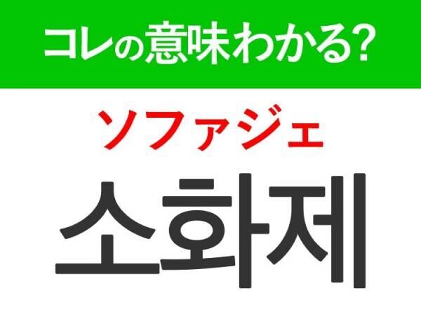 【韓国旅行に行く人は要チェック！】「약（ヤク）」の意味は？旅行で必ず持っておきたいアレ！！覚えておくと便利な韓国語3選