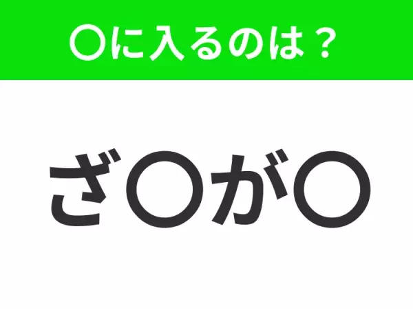 【穴埋めクイズ】この問題…わかる人いる？空白に入る文字は？