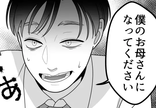 【実話】「僕のお母さんになって」後輩男子から“重すぎる愛の告白”！？オフィスで起きた衝撃の恋愛トラブルとは