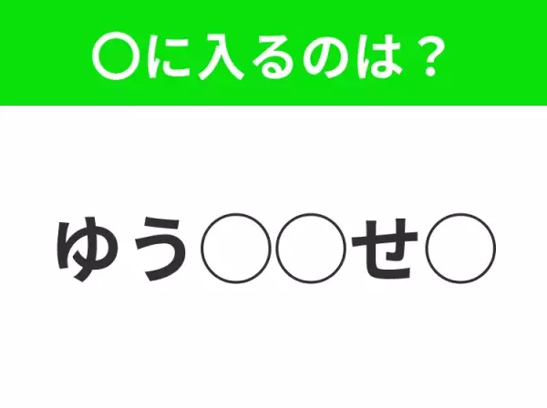 【穴埋めクイズ】これ…わかる人いる？空白に入る文字は？