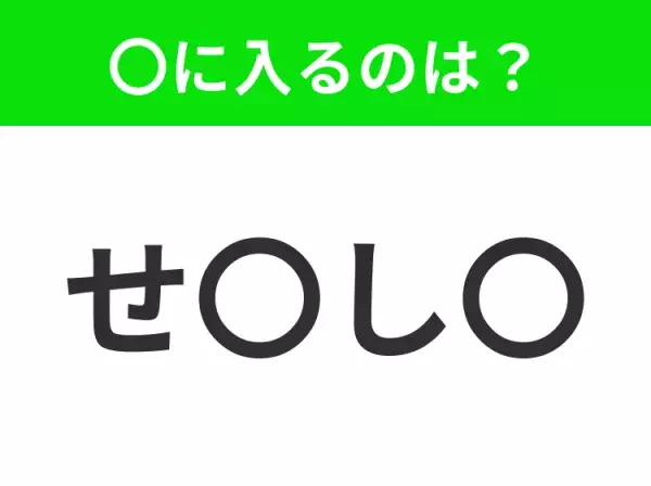 【穴埋めクイズ】解ける人いたら教えて！空白に入る文字は？