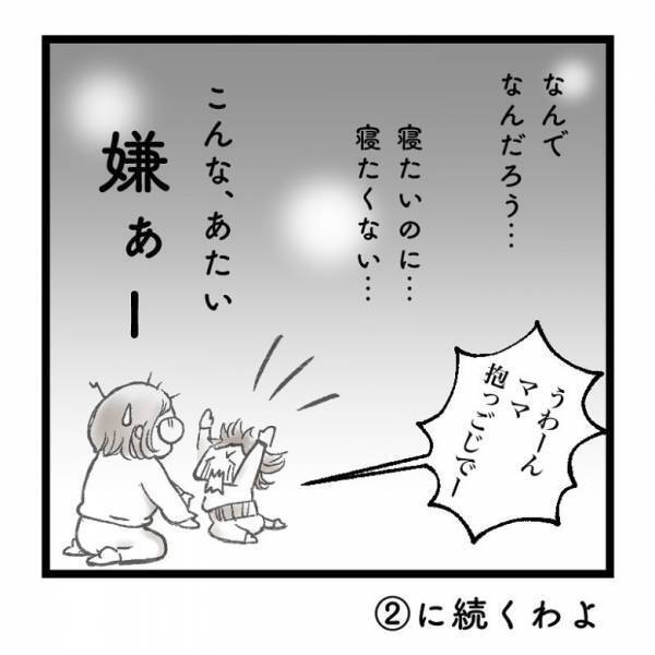 【育児マンガ】「こんなあたい、嫌ぁ～！！」子ども視点のイヤイヤ期ってどんな感じ？ママが想像してみた！