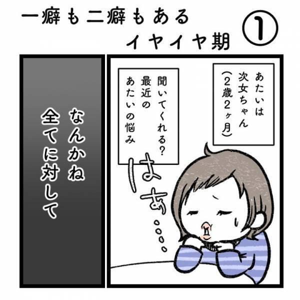 【育児マンガ】「こんなあたい、嫌ぁ～！！」子ども視点のイヤイヤ期ってどんな感じ？ママが想像してみた！