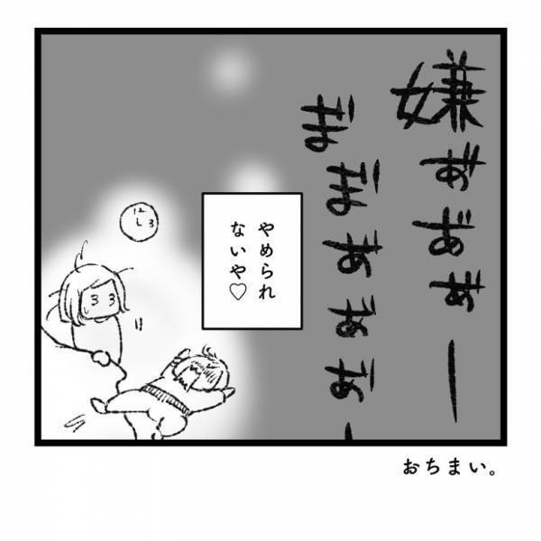 【育児マンガ】「嫌って言ってしまうあたいを許して」もし“イヤイヤ期”の娘がこう思っていたら…ママが想像してみた！