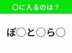 【穴埋めクイズ】パッと見てわかった人はすごい！空白に入る文字は？