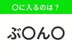 【穴埋めクイズ】この問題…わかる人いる？空白に入る文字は？