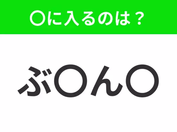 【穴埋めクイズ】この問題…わかる人いる？空白に入る文字は？