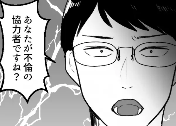 「あなたが不倫の協力者ですね？」友達の旦那さんが【突撃訪問】！？修羅場に巻き込まれる事態に…