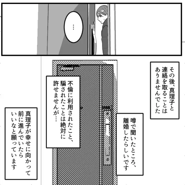 「あなたが不倫の協力者ですね？」友達の旦那さんが【突撃訪問】！？修羅場に巻き込まれる事態に…