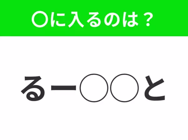 【穴埋めクイズ】これ分かる？空白に入る文字は？
