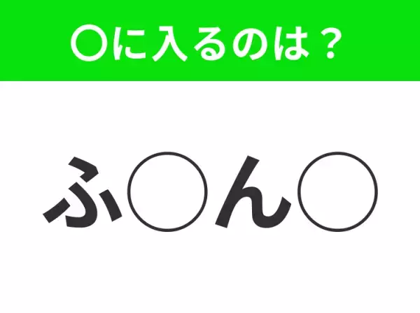 【穴埋めクイズ】それが答えなのか…！空白に入る文字は？
