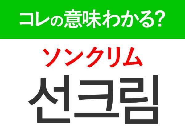 【韓国美容好きは要チェック！】「다이어트（ダイオトゥ）」の意味は？スタイル美人になりたい人は知っておきたいあの言葉！覚えておくと便利な韓国語3選