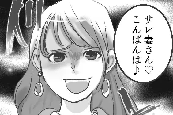 「サレ妻さん♡こんばんは♪」【妊活中】の来客は“夫の不倫相手”！？自宅で起きたドロ沼の修羅場とは…