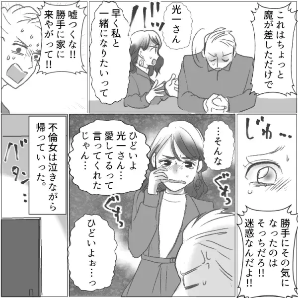 「サレ妻さん♡こんばんは♪」【妊活中】の来客は“夫の不倫相手”！？自宅で起きたドロ沼の修羅場とは…