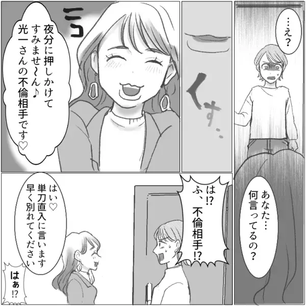 「サレ妻さん♡こんばんは♪」【妊活中】の来客は“夫の不倫相手”！？自宅で起きたドロ沼の修羅場とは…