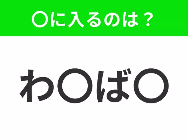 【穴埋めクイズ】解ける人いたら教えて！空白に入る文字は？