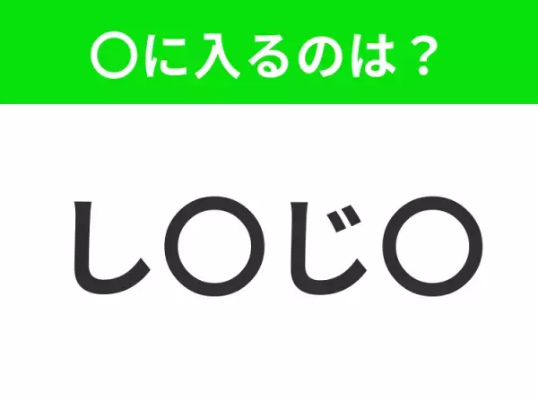 【穴埋めクイズ】この問題…わかる人いる？空白に入る文字は？