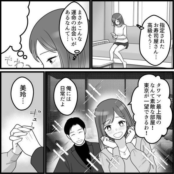 【港区女子が大失敗】「帰ってくれ！！」ハイスぺ男子が高級寿司屋で説教！？いったい何があったのか…