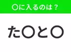 【穴埋めクイズ】この問題…わかる人いる？空白に入る文字は？