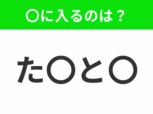 【穴埋めクイズ】この問題…わかる人いる？空白に入る文字は？