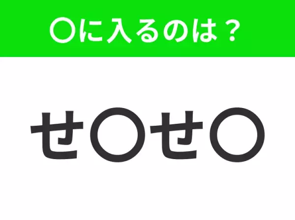 【穴埋めクイズ】解ける人いたら教えて！空白に入る文字は？